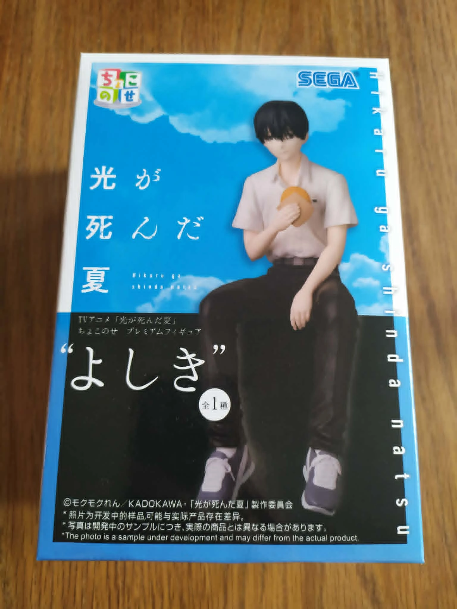Figurine Yoshiki Perching The Summer Hikaru Died Sega - Image 2
